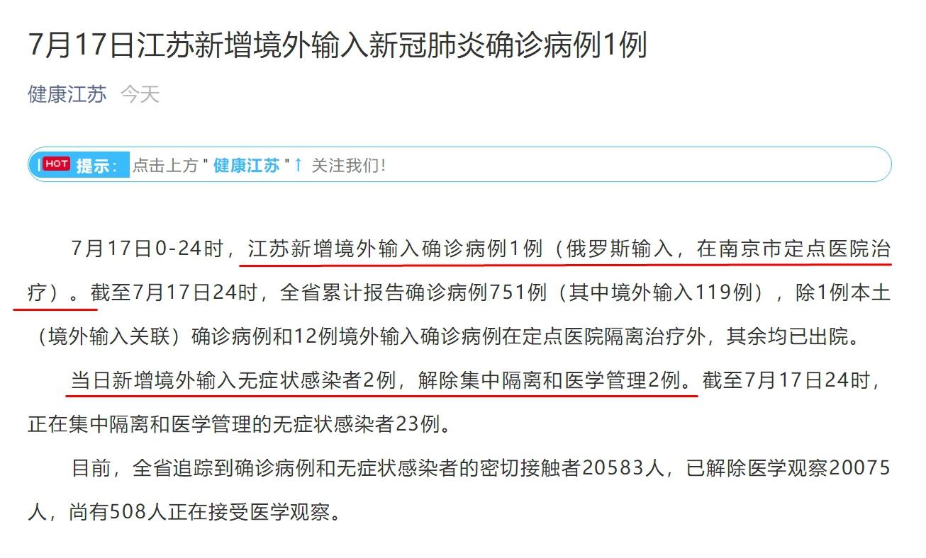 江苏新增确诊病例情况：20例及1例详情