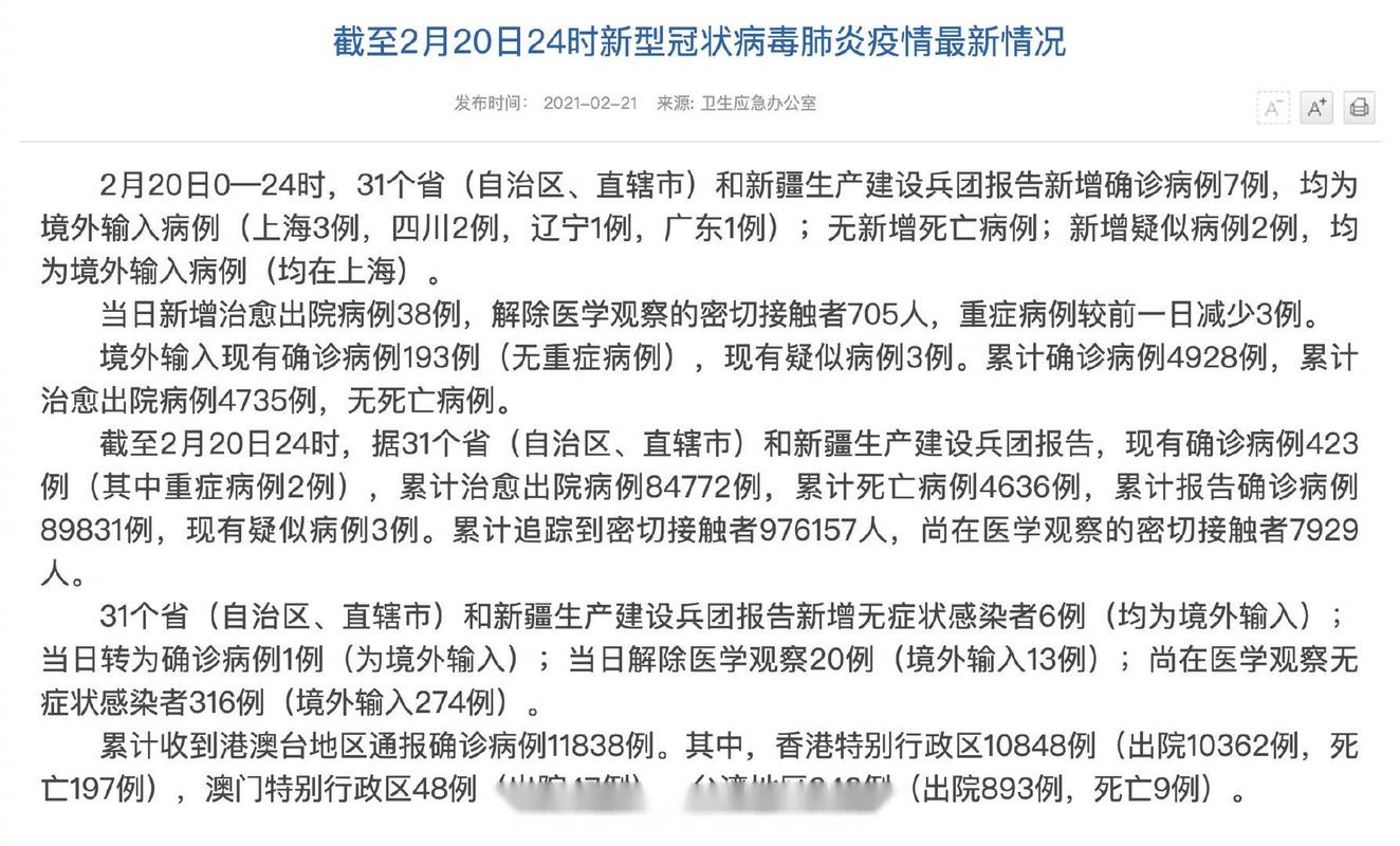 31省区市新增境外输入_新增病例境外输入是什么意思_