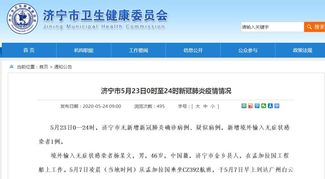 山东疫情最新情况 今日通报