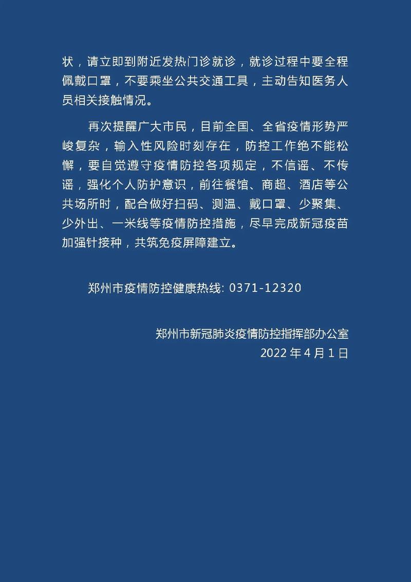 郑州一例无症状感染者源头_郑州1例无症状_