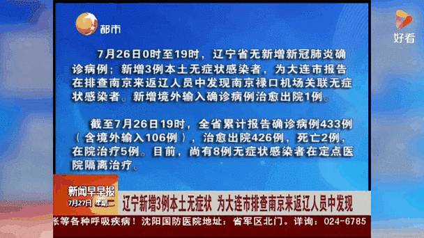 _辽宁新增1例本土无症状在哪_辽宁无新增本土病例