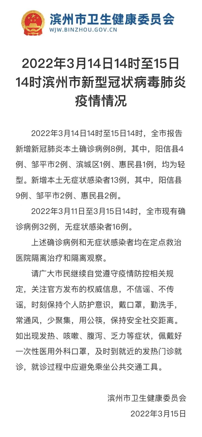 _山东新增本土确诊病例_山东新增疑似病例活动轨迹