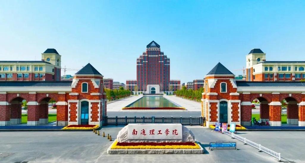 南通理工学院校风如何及名声怎样