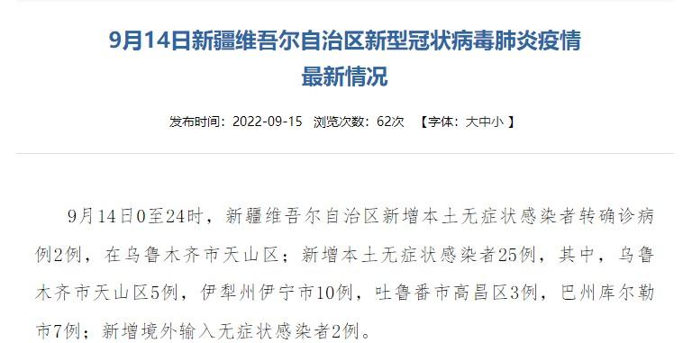 _新疆本土确诊病例_新疆本土新增13例