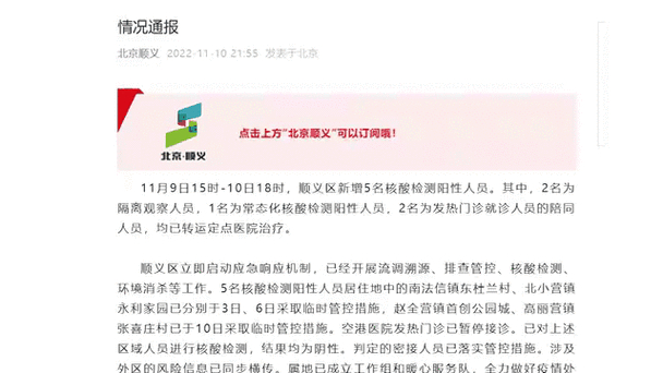 北京一核酸采样人员确诊，新增5名阳性密接者情况通报