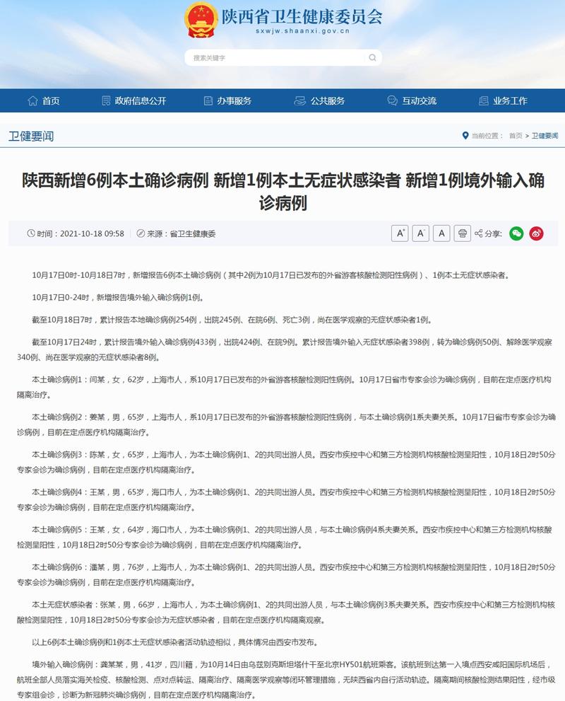 陕西多地发布防疫最新公告，这些人快报告