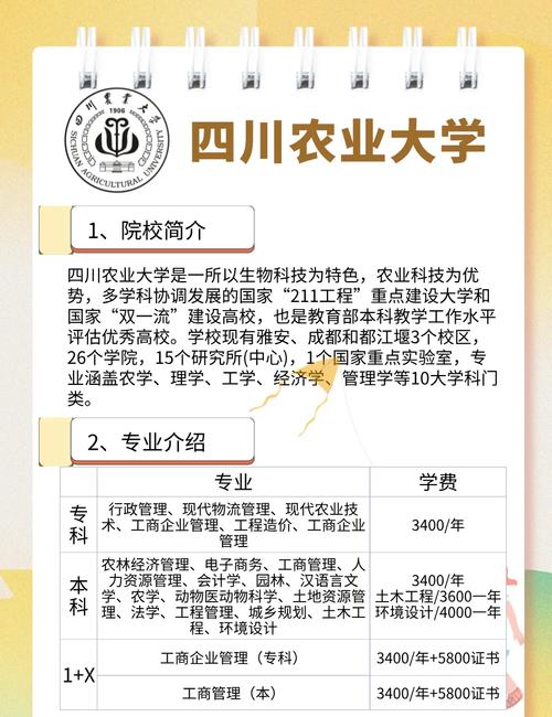四川农业大学基本情况及概况介绍