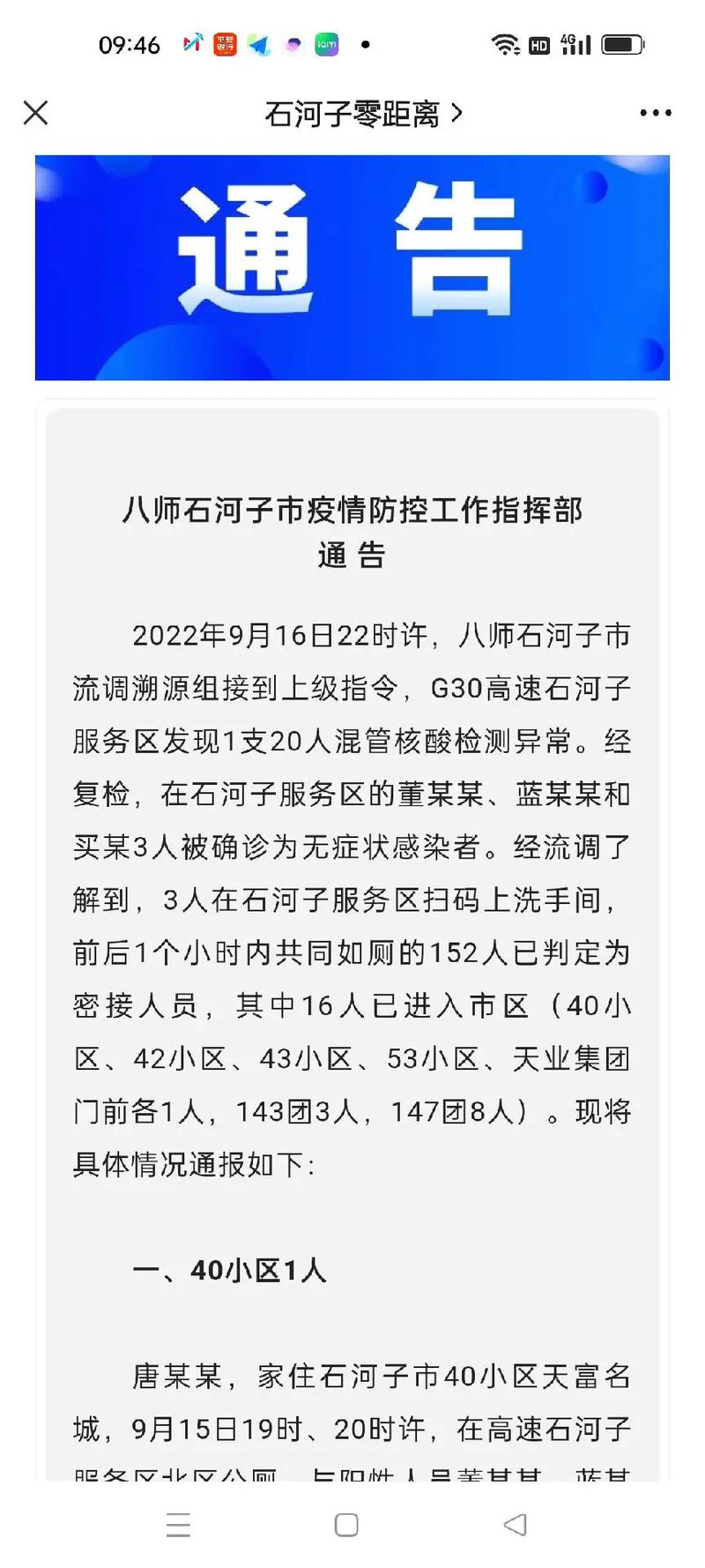 石河子最新疫情防控工作__石河子疫情情况