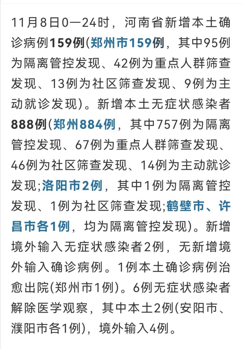 河南最新疫情通报：本土新增确诊病例81例，共68例本土新增