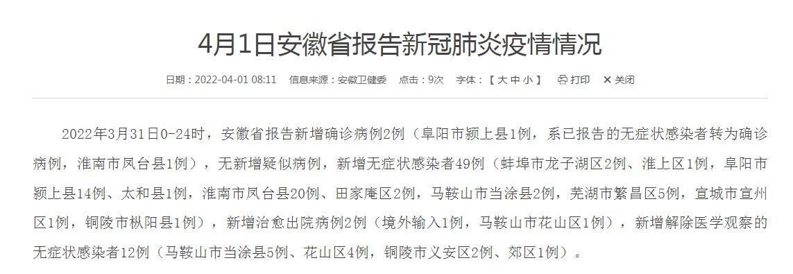 _安徽新增1例本土无症状感染者_安徽感染者详细信息