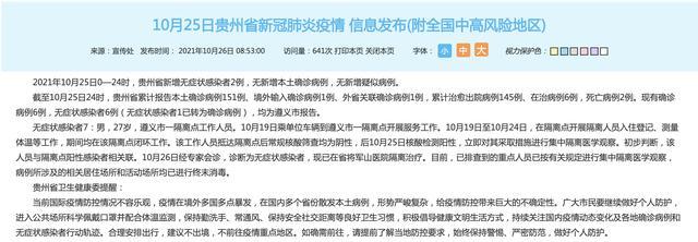 _贵州遵义疫情最新消息新增_贵州遵义疫情最新报道