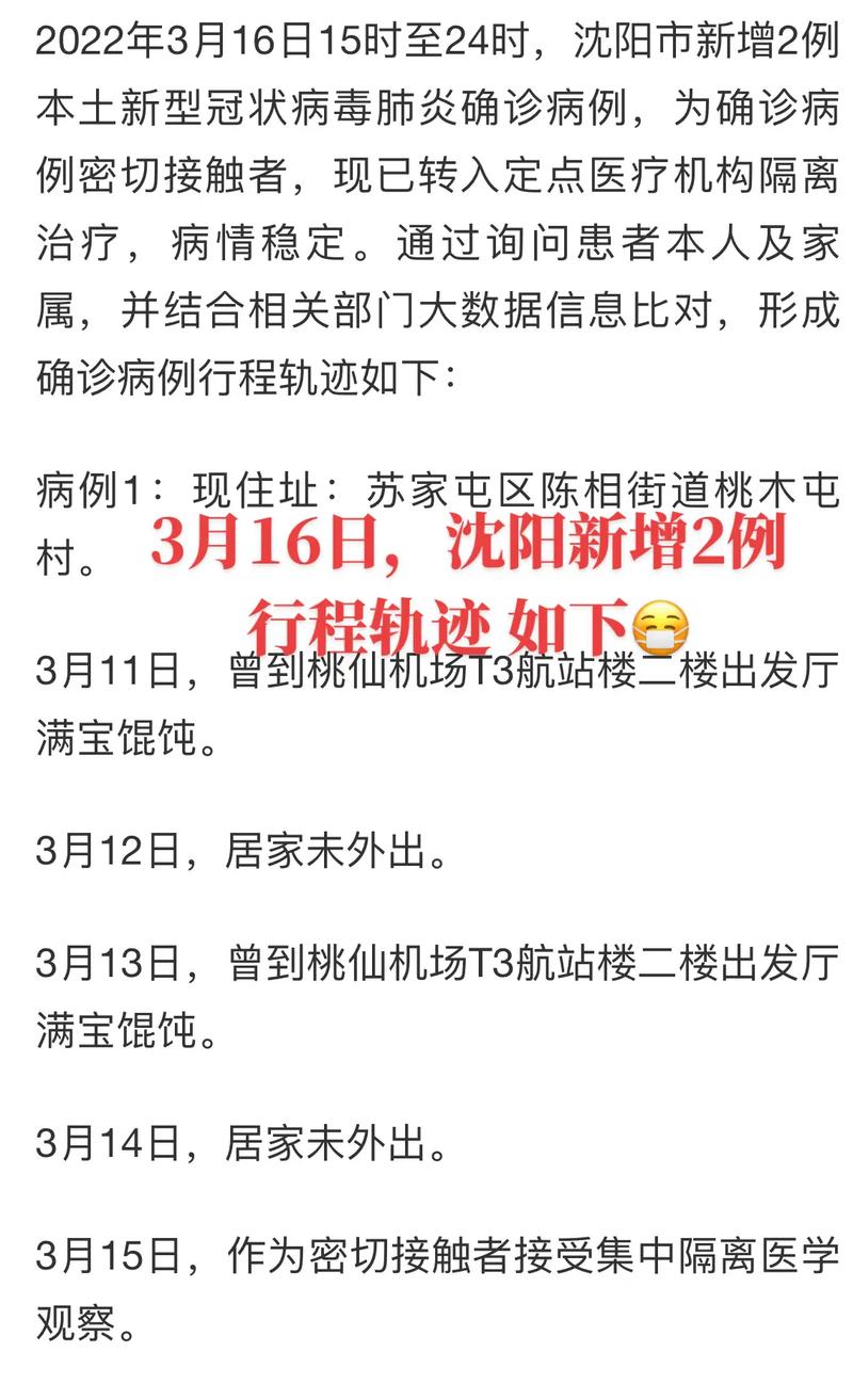 辽宁新增病例多少？最新行动轨迹查询