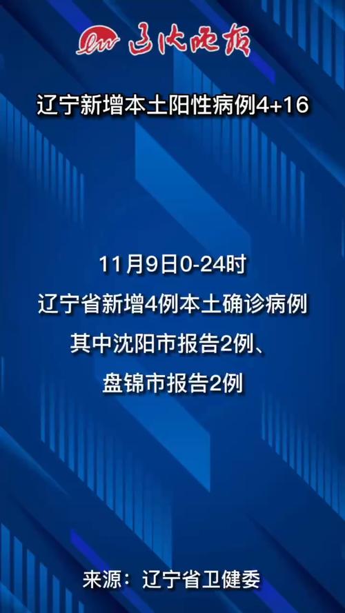 沈阳疫情最新消息：今天又发现一例新冠病毒感染者了吗？