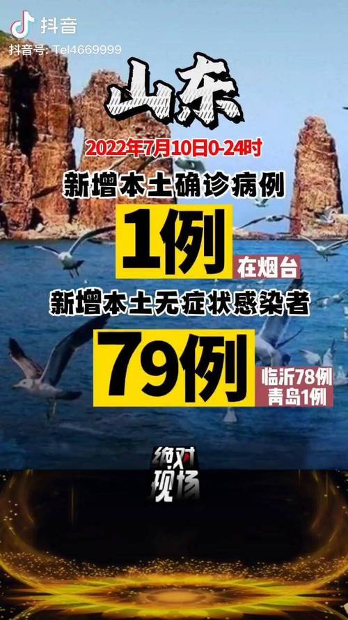 济南新增确诊病例最新消息 今天疫情通报