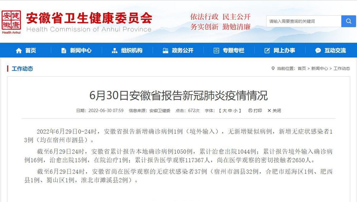 安徽泗县疫情(官方消息)__安徽泗县新型冠状病毒几例