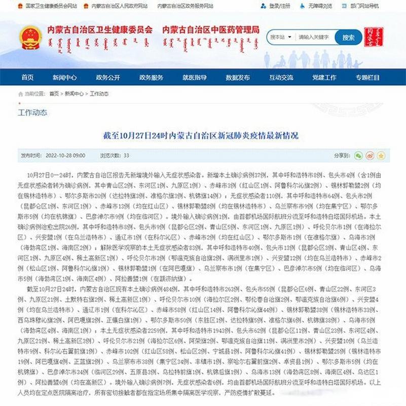 内蒙古新增本土确诊病例 最新疫情通报