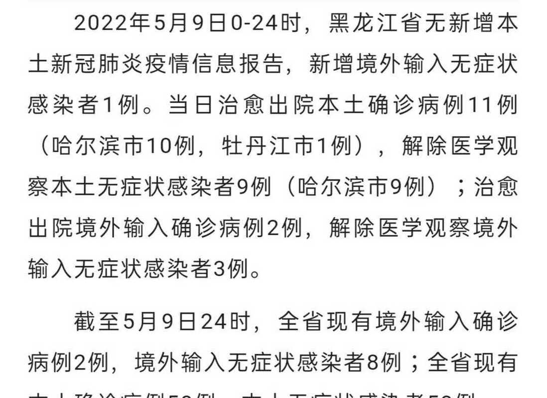 哈尔滨最新通知今天疫情轨迹__哈尔滨最新通知今天疫情情况