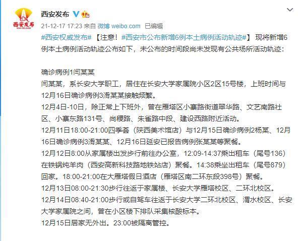 陕西新增疫情情况通报，今日确诊患者活动轨迹详情