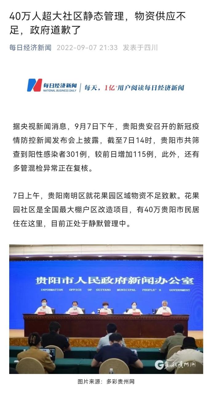 贵阳花果园疫情最新情况通报 | 2021年防控政策与消息汇总