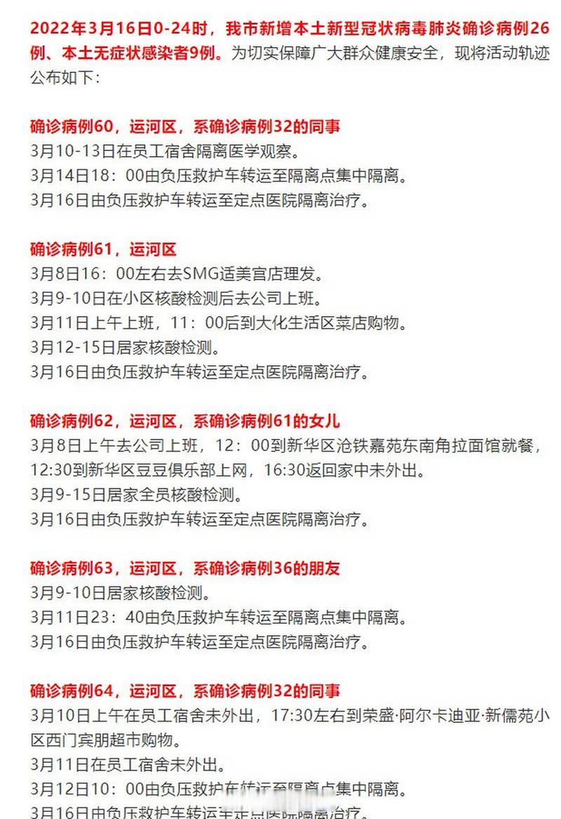 沧州疫情最新消息 今天新增病例及防控措施