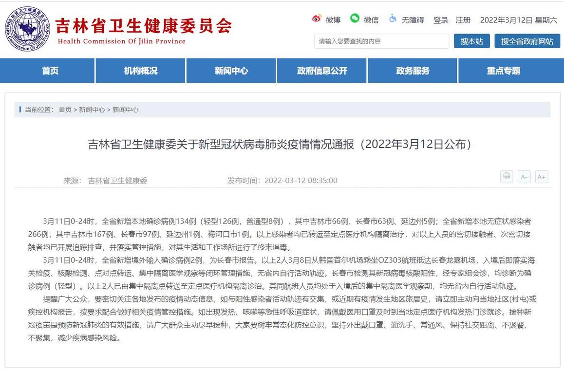 吉林新增病例 疫情最新通报
