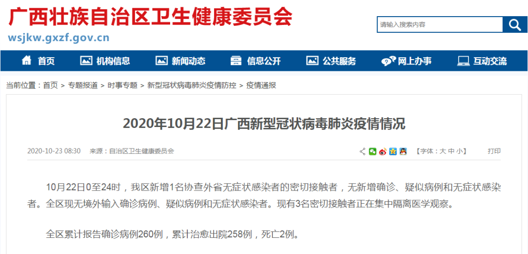 广西疫情最新消息2025年_广西疫情最新消息今天新增病例_