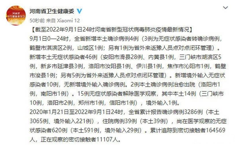 河南新增25例确诊病例详情，最新疫情数据通报