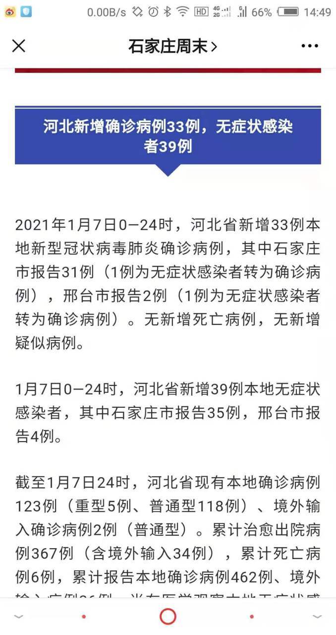 石家庄疫情最新消息今天新增 石家庄疫情最新消息今天新增人数