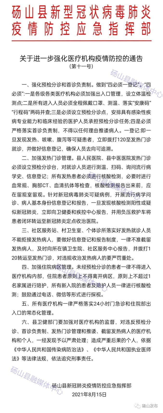 砀山县防疫最新公告，疫情防控措施查询