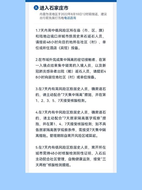 石家庄疫情最新消息今天新增人数，本地疫情防控通知