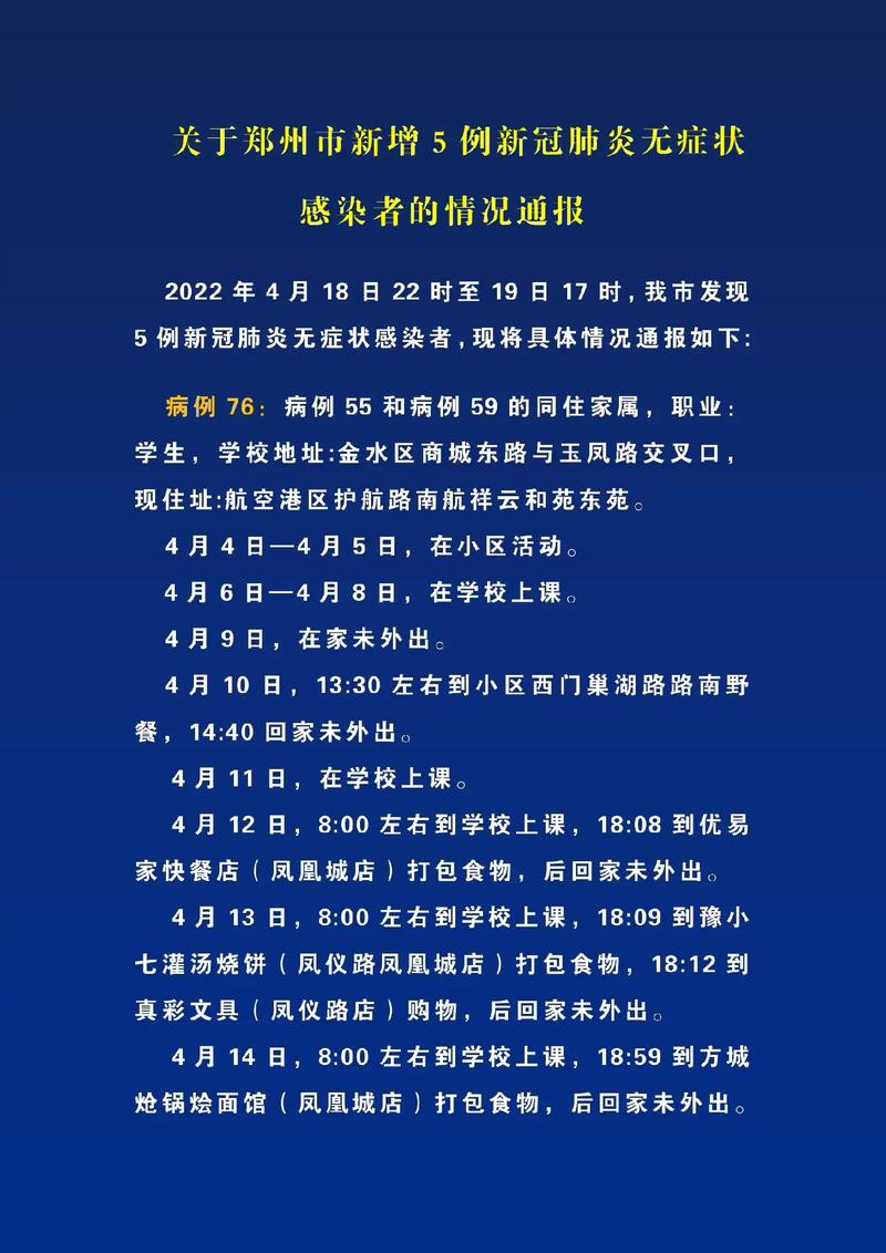 郑州新增3例阳性病例最新消息 郑州疫情通报