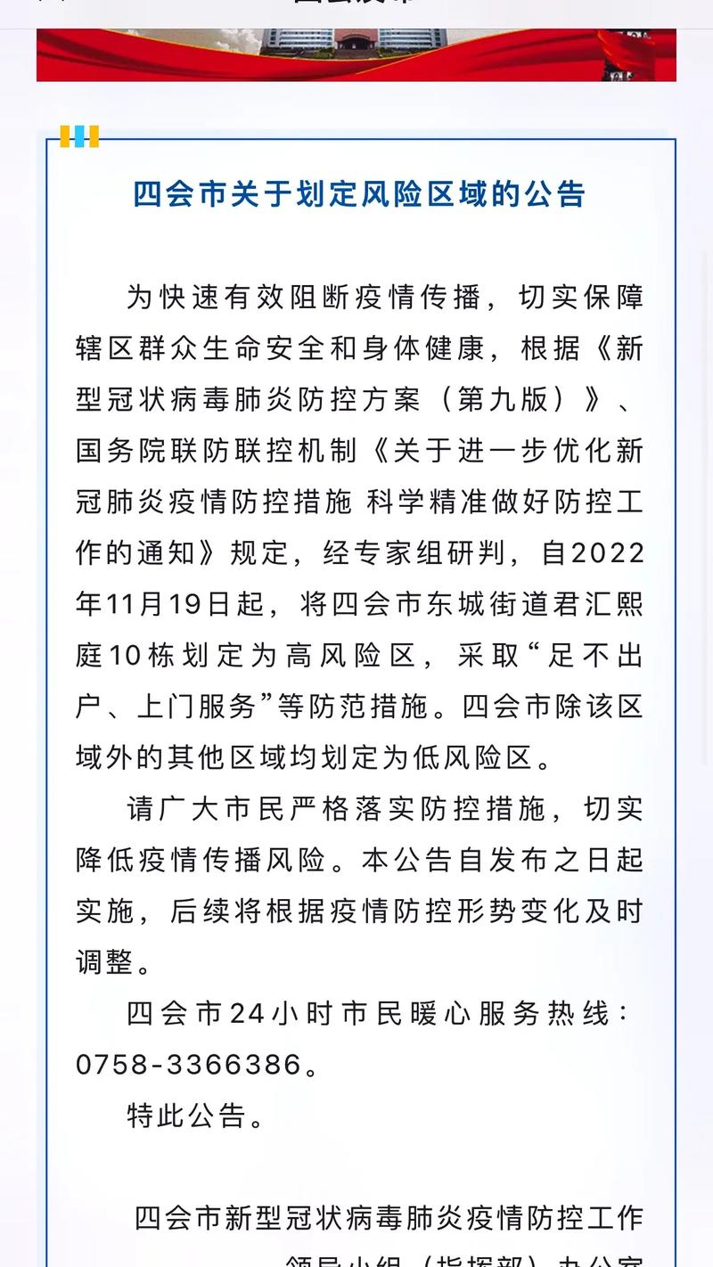 肇庆四会疫情最新消息 四会在哪里属于哪个市