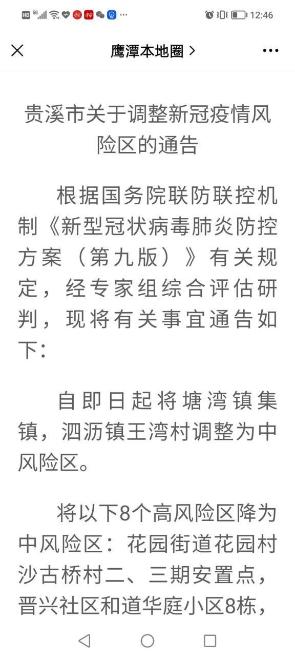 贵溪疫情最新消息 今日防控政策通告