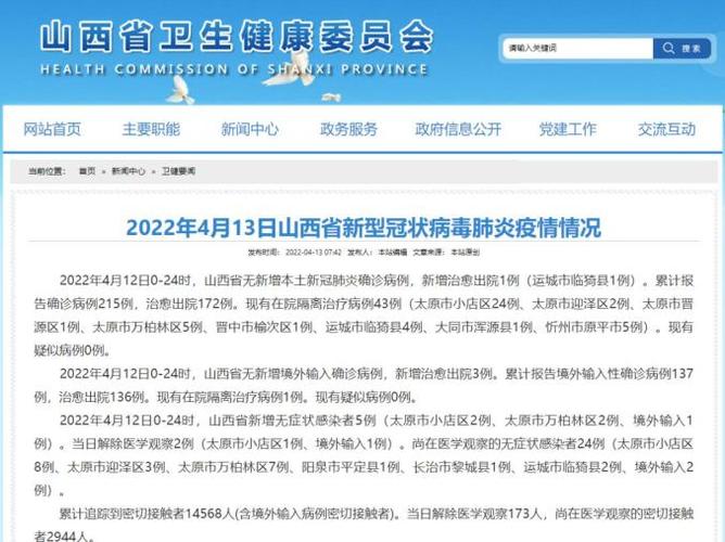 山西新增本土确诊病例最新消息 7例疫情情况