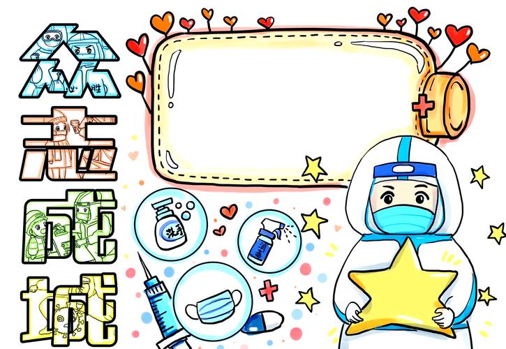 抗疫情边框简单又漂亮_疫情边框图片大全简笔画_