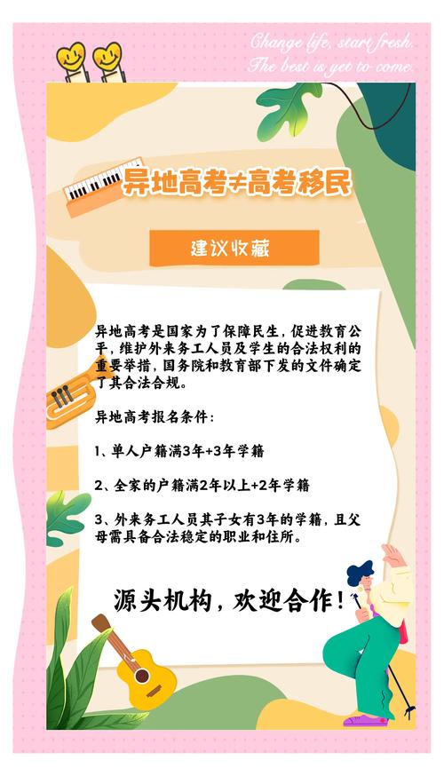 2022年北京异地高考最新政策，需要什么条件？