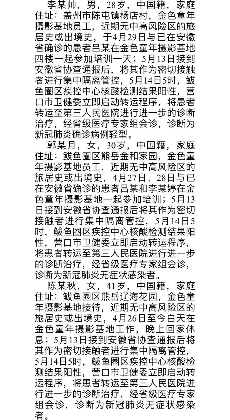 营口疫情最新消息查询 营口今天新增情况通报