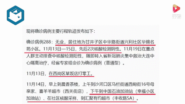 辽宁新增4例本土确诊和2例无症状，活动轨迹公布