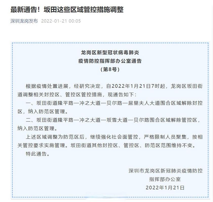 深圳坂田疫情最新消息今天 龙岗坂田疫情最新通知
