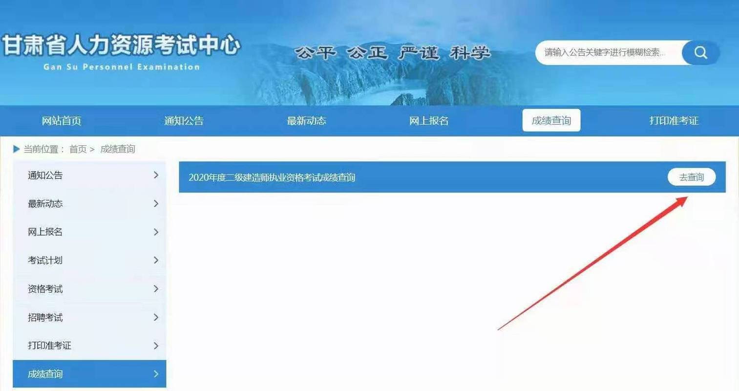 甘肃二建成绩查询入口 甘肃省二建考试成绩公布时间