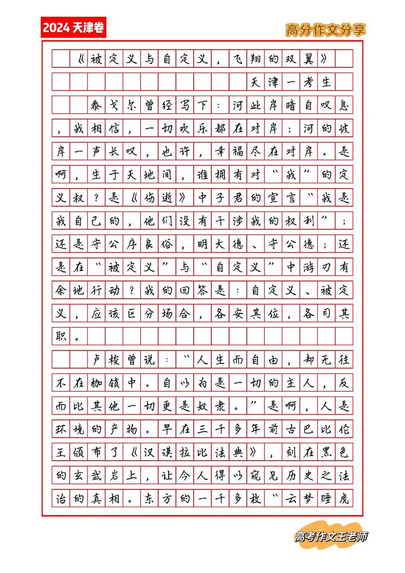 24年高考满分作文 历年高考作文题目参考