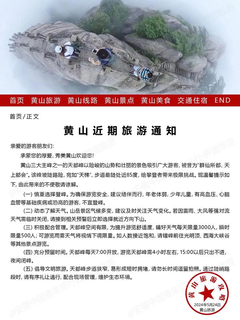 黄山疫情防控最新公告，景区开放时间及入园须知