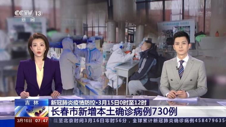 长春新增疫情最新消息 长春市今天确诊病例