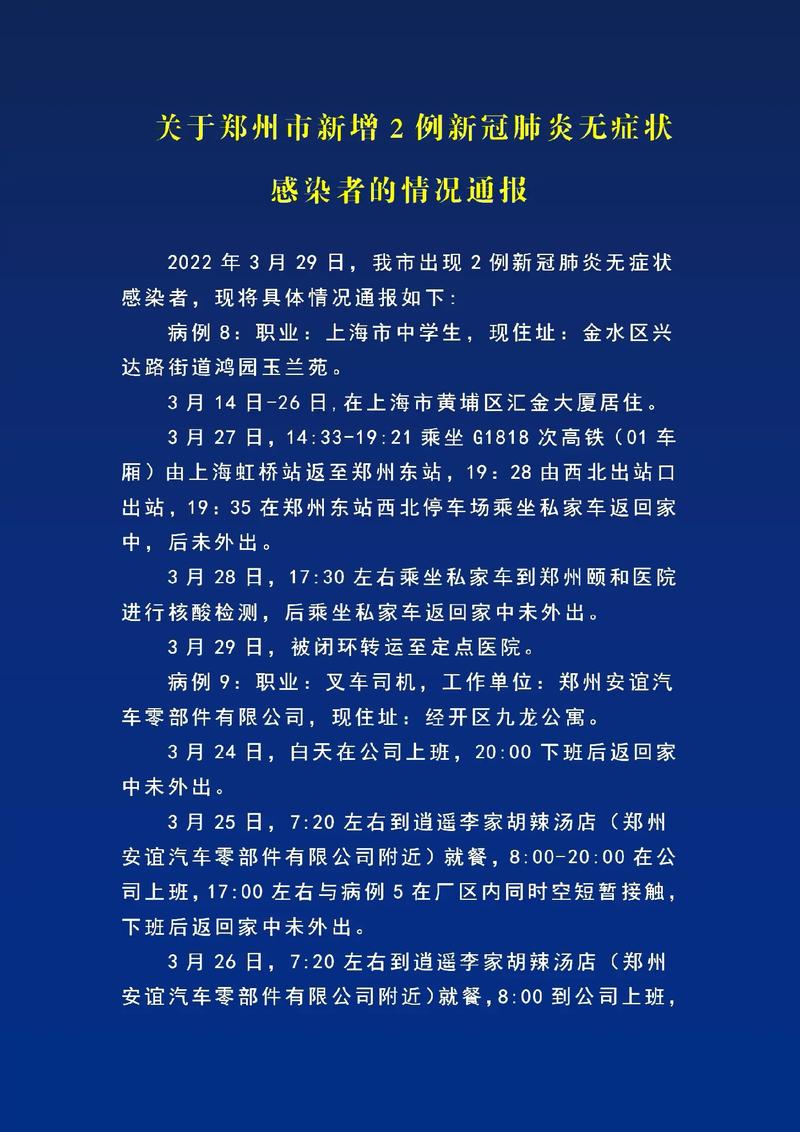郑州孕妇感染新冠症状 没打疫苗无症状感染者通报