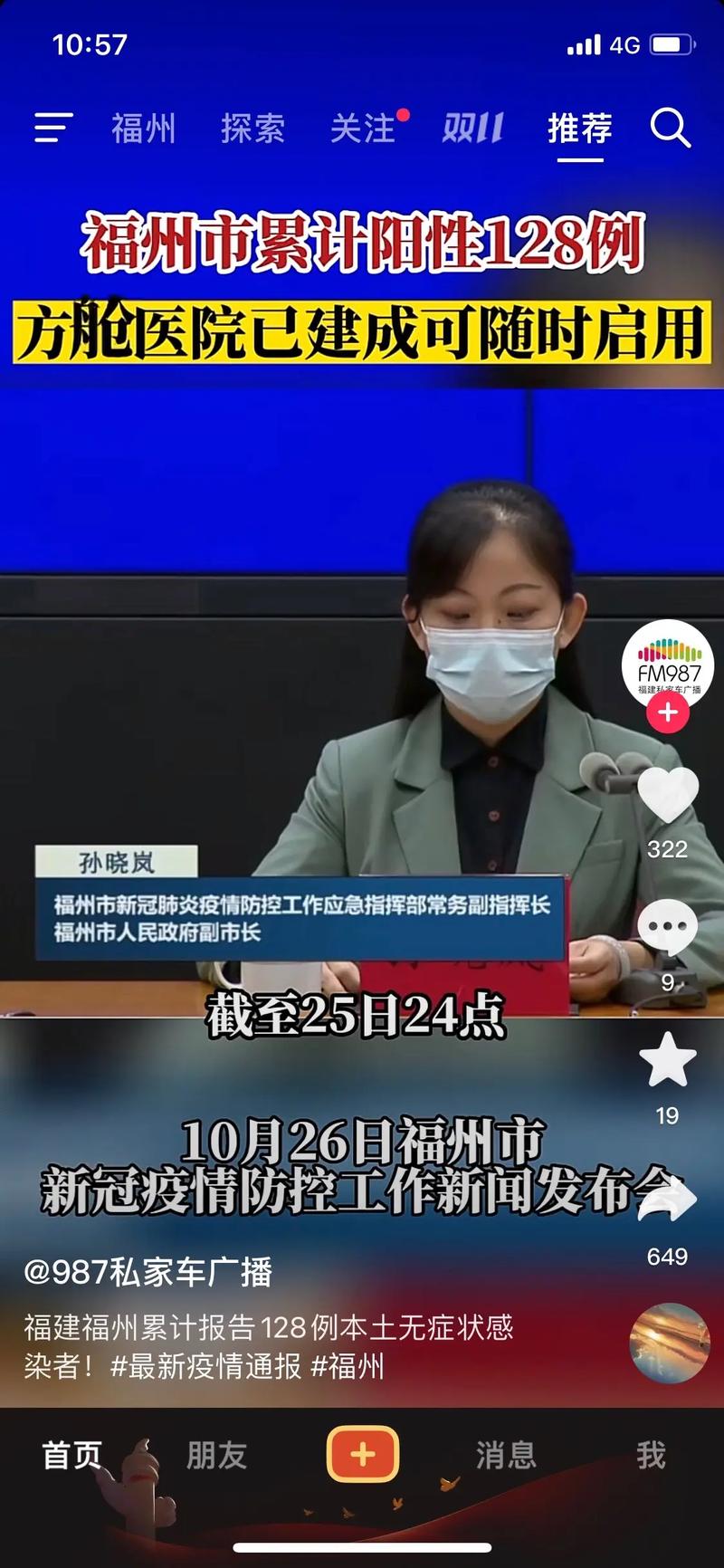 福州疫情今天新增多少例？最新疫情情况通报