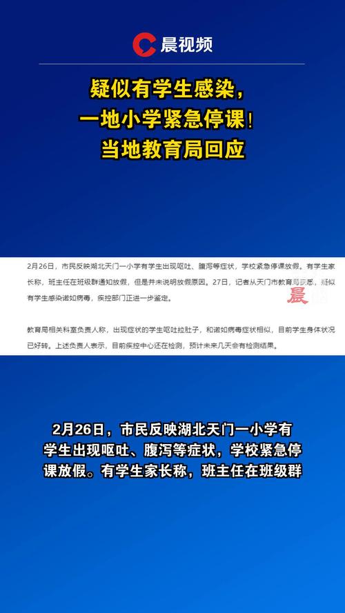 疫情停课通知公告_疫情通知停课学校怎么办_