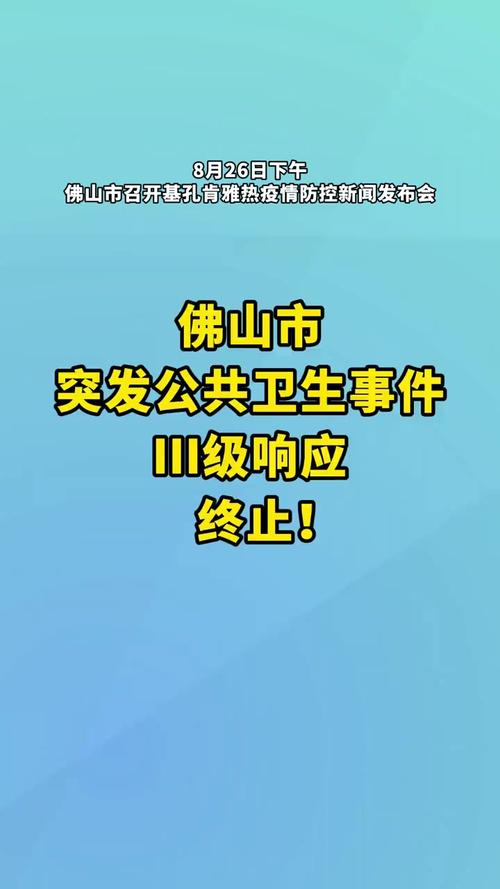佛山及其他地区疫情封控区解除、调整最新消息汇总