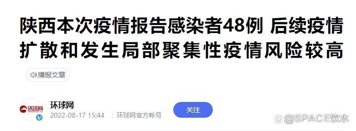 西安新增13+7确诊且存聚集性传播，源头未查明