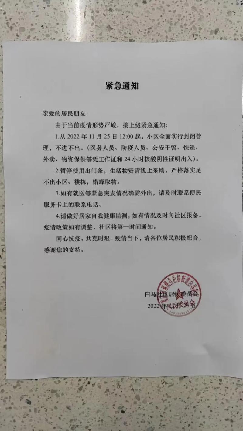 疫情防控通知怎么写？公司、社区疫情防控通知格式及要求