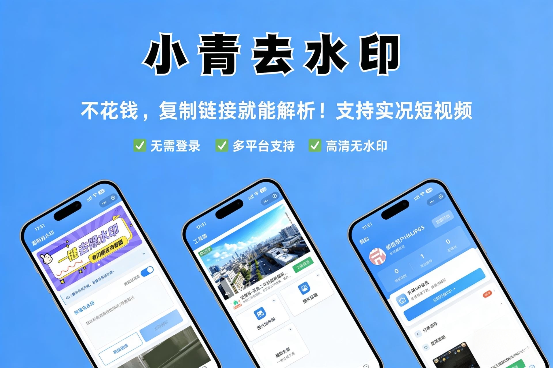 抖音去水印工具_抖音免费点赞下单平台-qq业务乐园首页-抖音点赞涨粉平台_微信小程序去水印